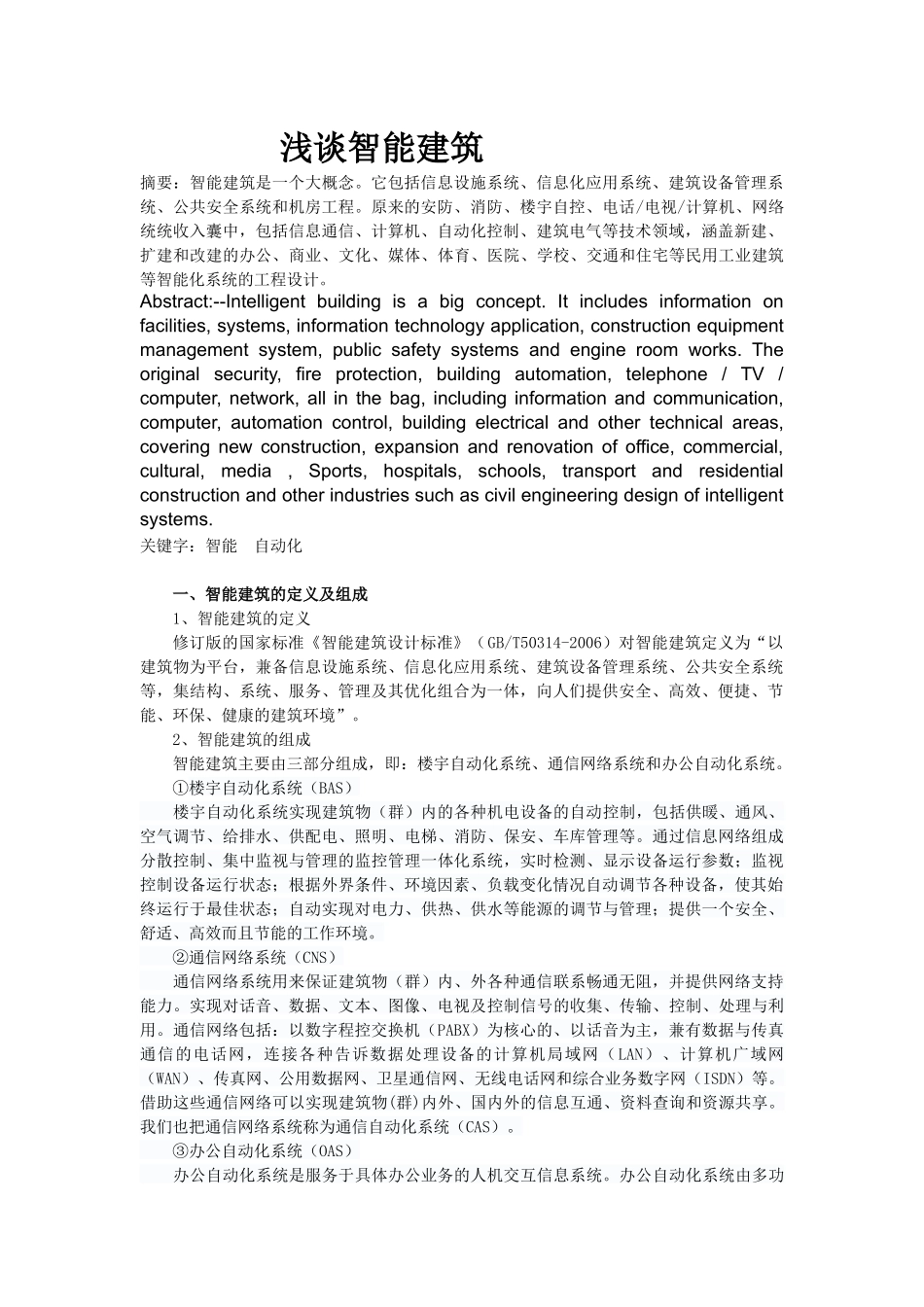 楼宇自动化论文(1_第1页