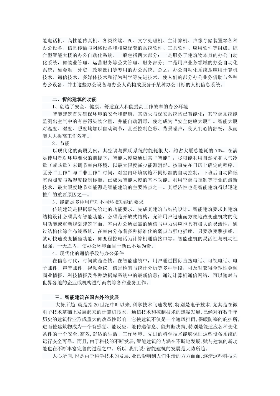 楼宇自动化论文(1_第2页