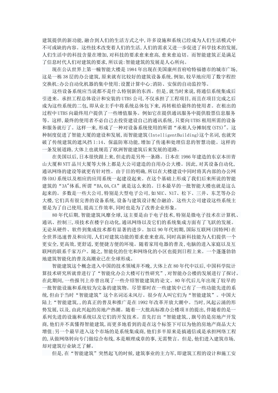 楼宇自动化论文(1_第3页