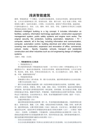 楼宇自动化论文(1