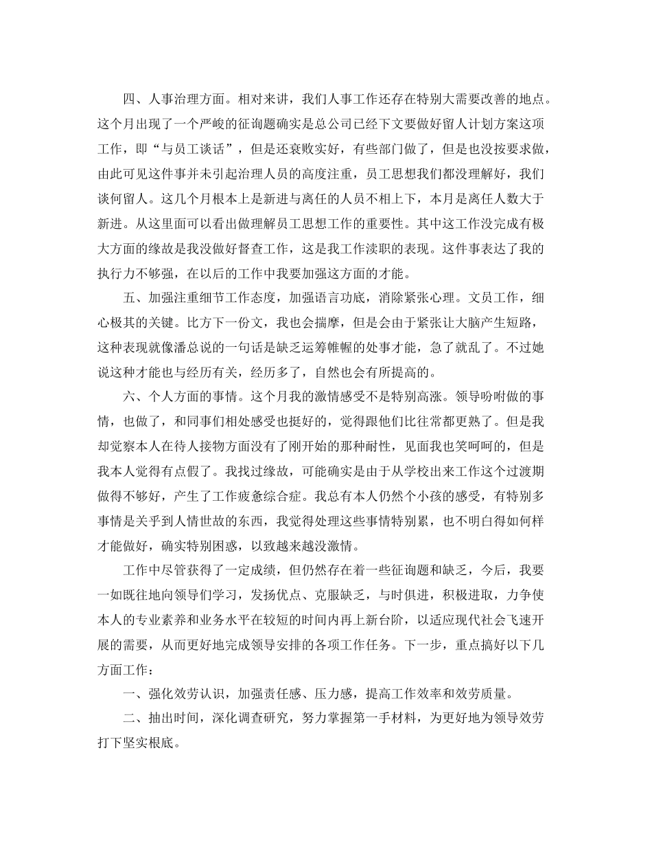 关于月度参考总结报告格式模板【合辑】_第2页