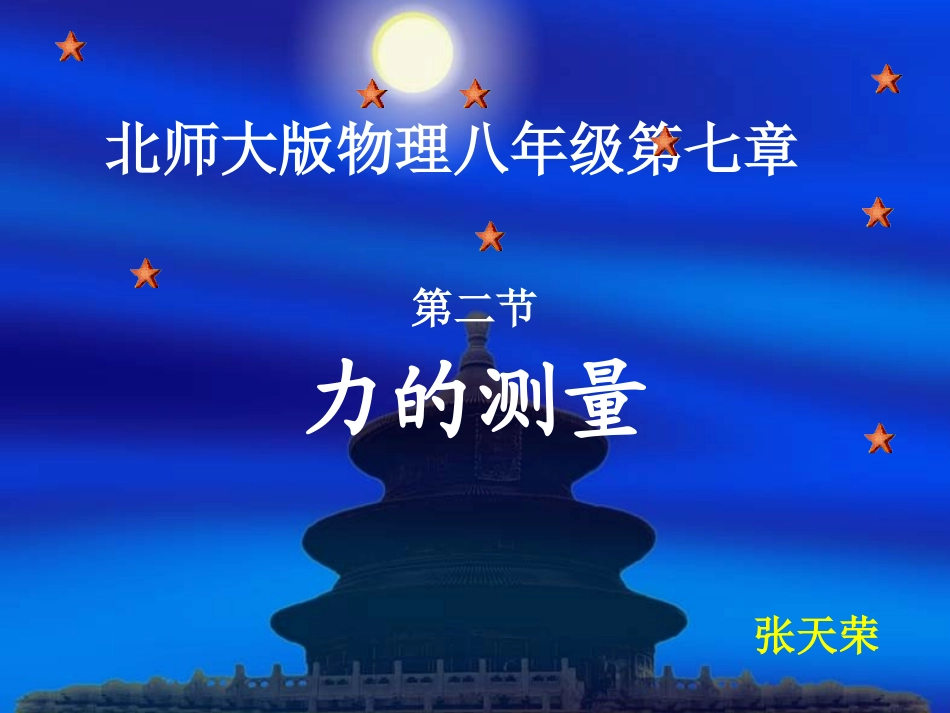 《力的测量》_第1页