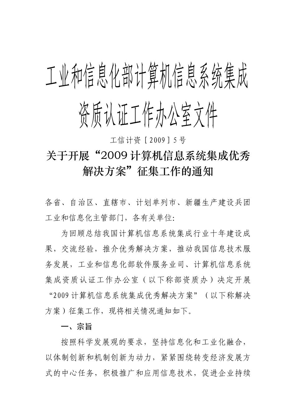 工业和信息化部计算机信息系统集成_第1页