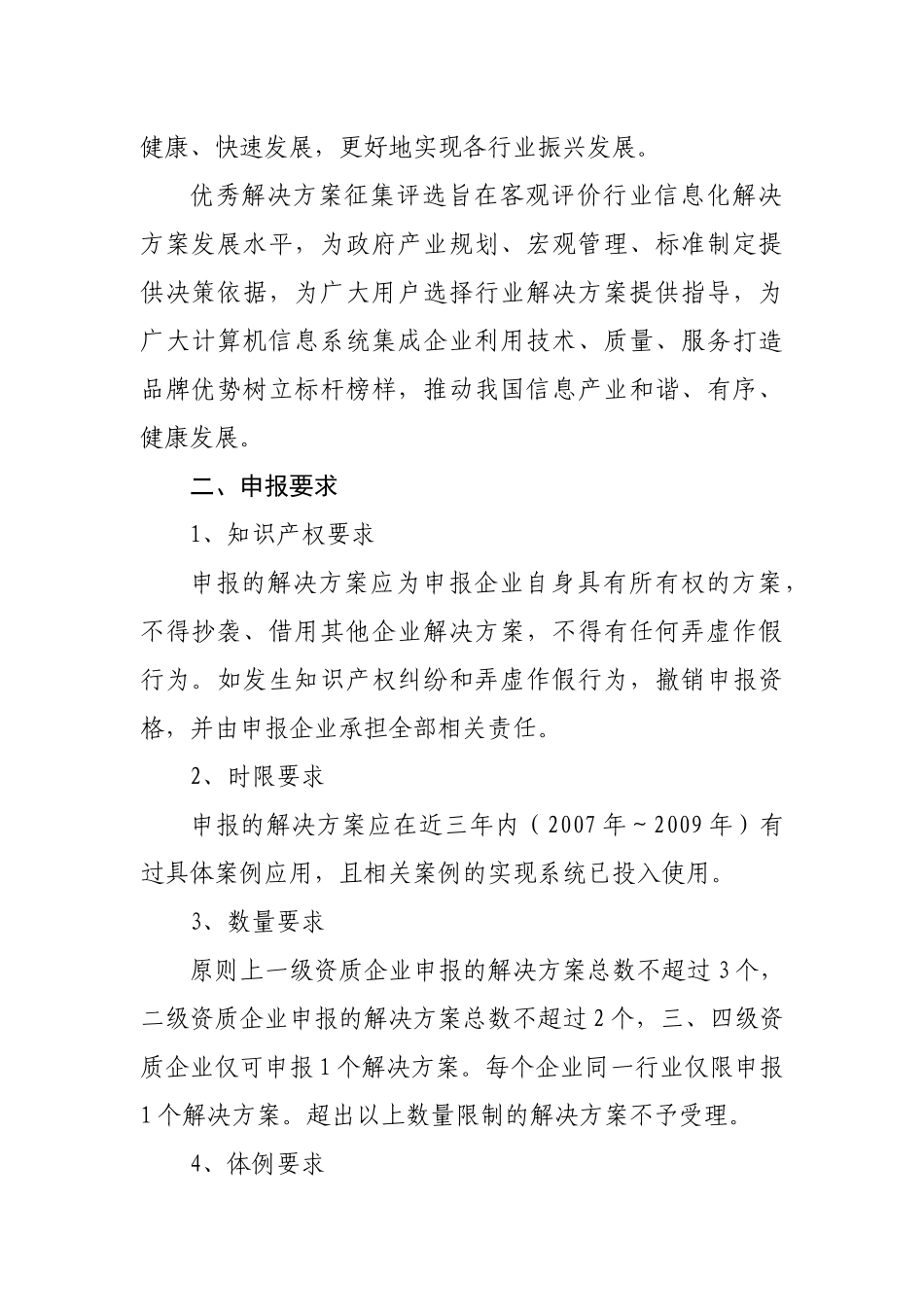 工业和信息化部计算机信息系统集成_第2页