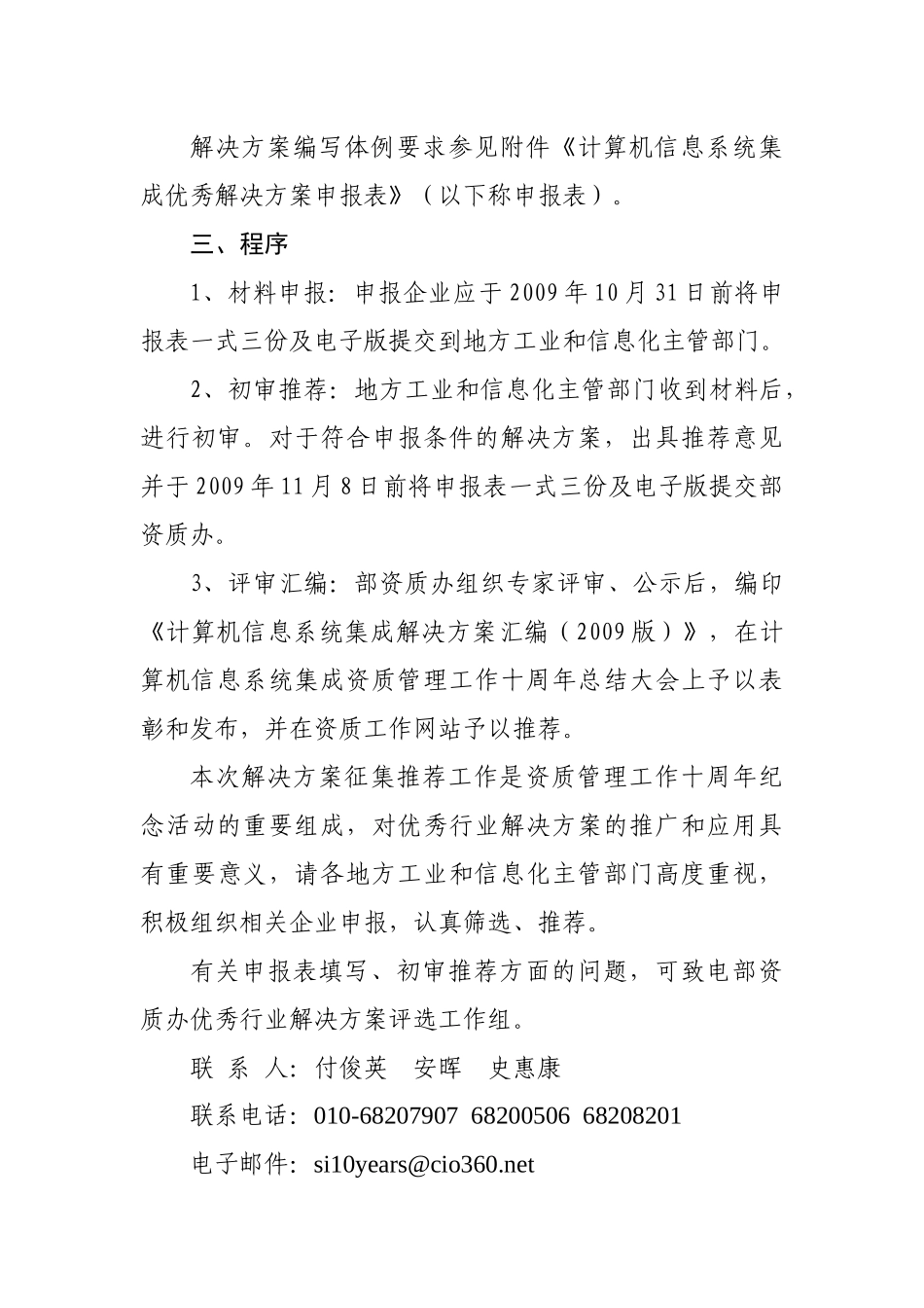 工业和信息化部计算机信息系统集成_第3页
