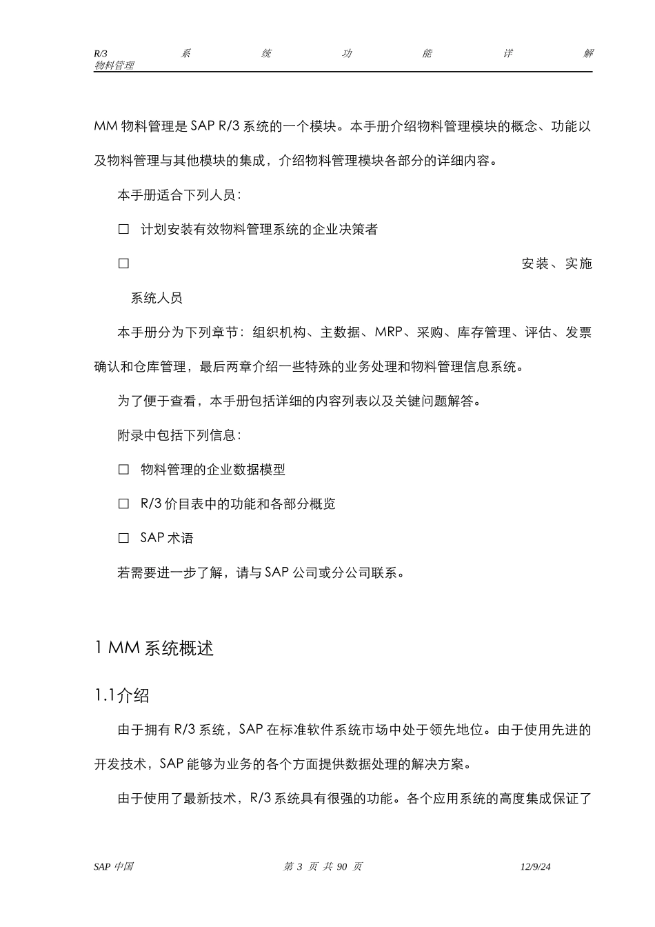 SAP MM全面介绍以及教程_第3页