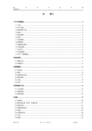 SAP MM全面介绍以及教程
