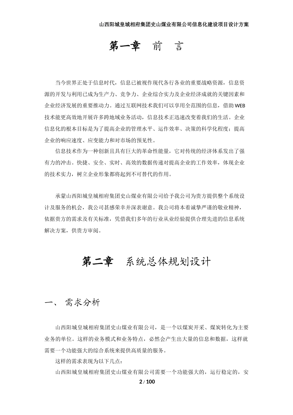 煤业有限公司信息化建设项目设计方案_第3页