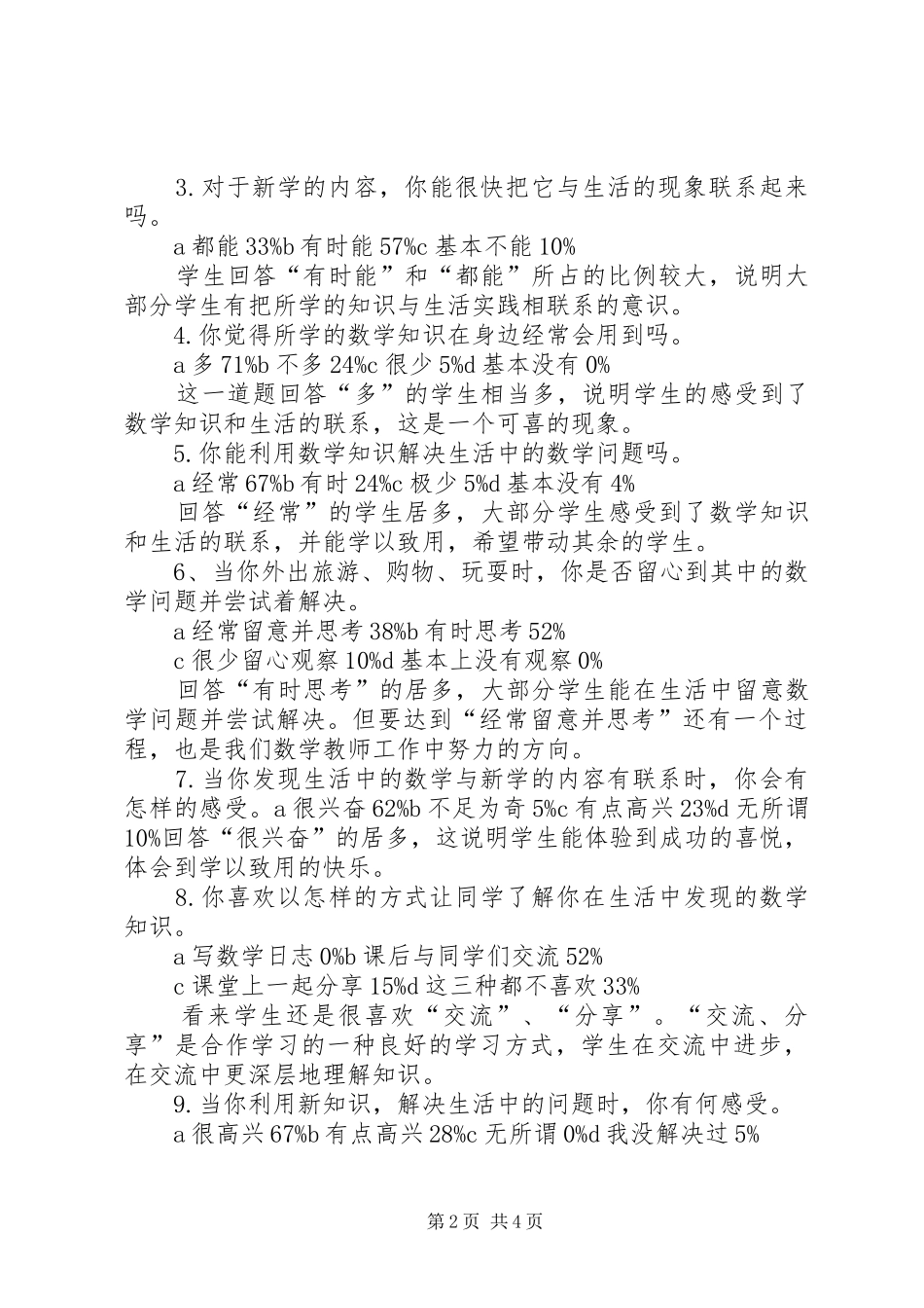 工科生创新课题调查问卷分析报告_第2页