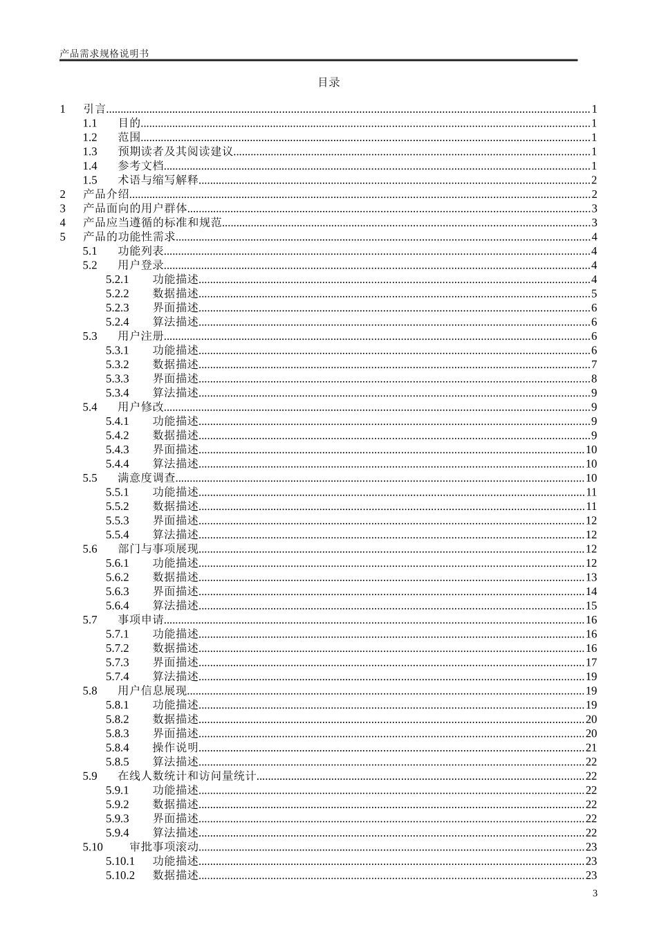 (第三小组)青岛市电子政务系统产品需求规格说明书_第3页