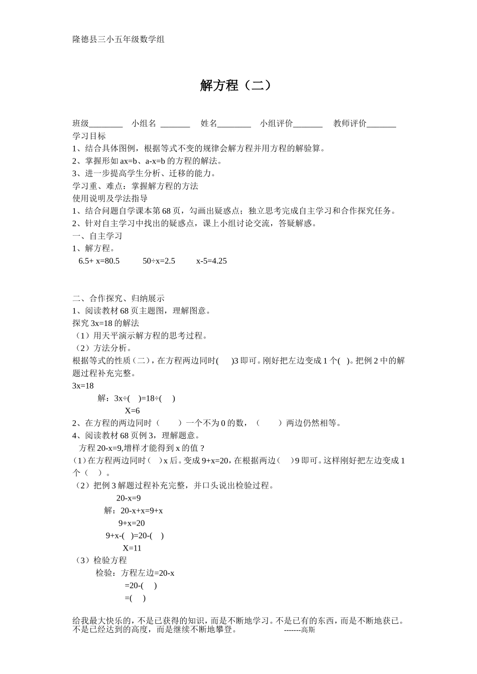 解方程（二）_第1页