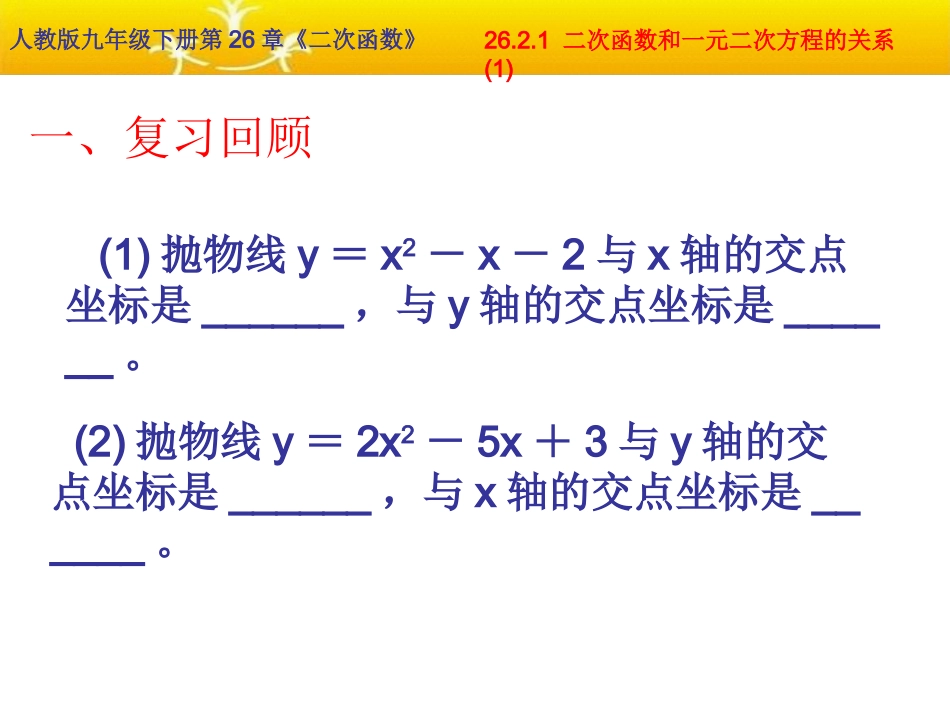 2621用函数观点看一元二次方程_第2页
