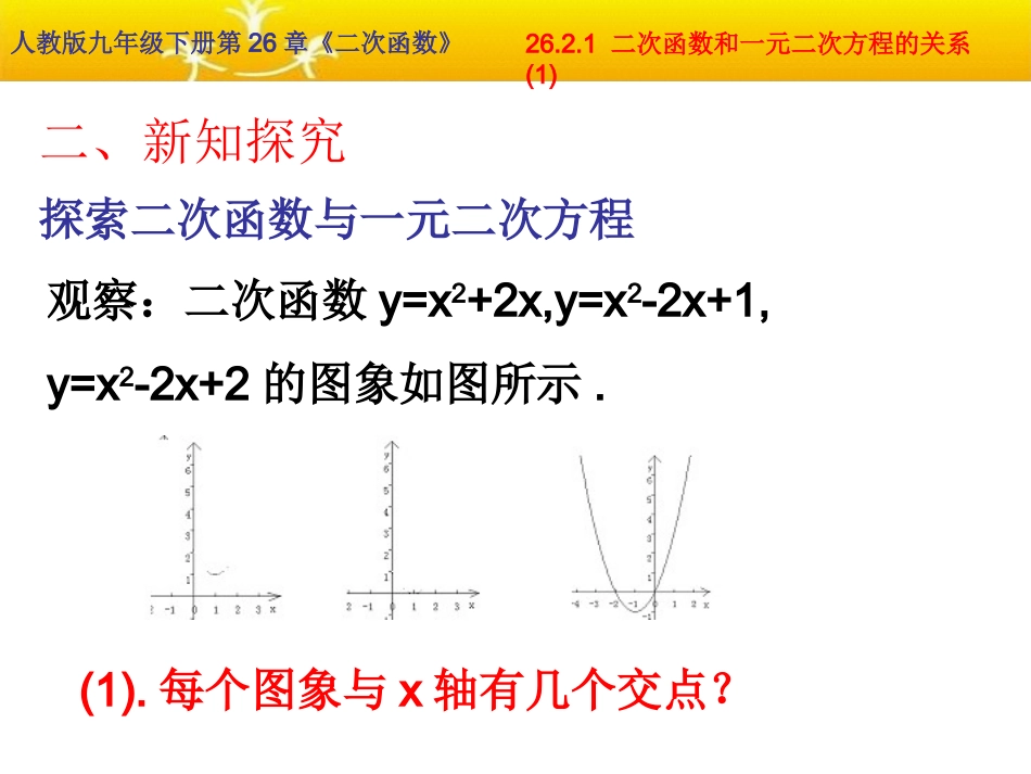 2621用函数观点看一元二次方程_第3页