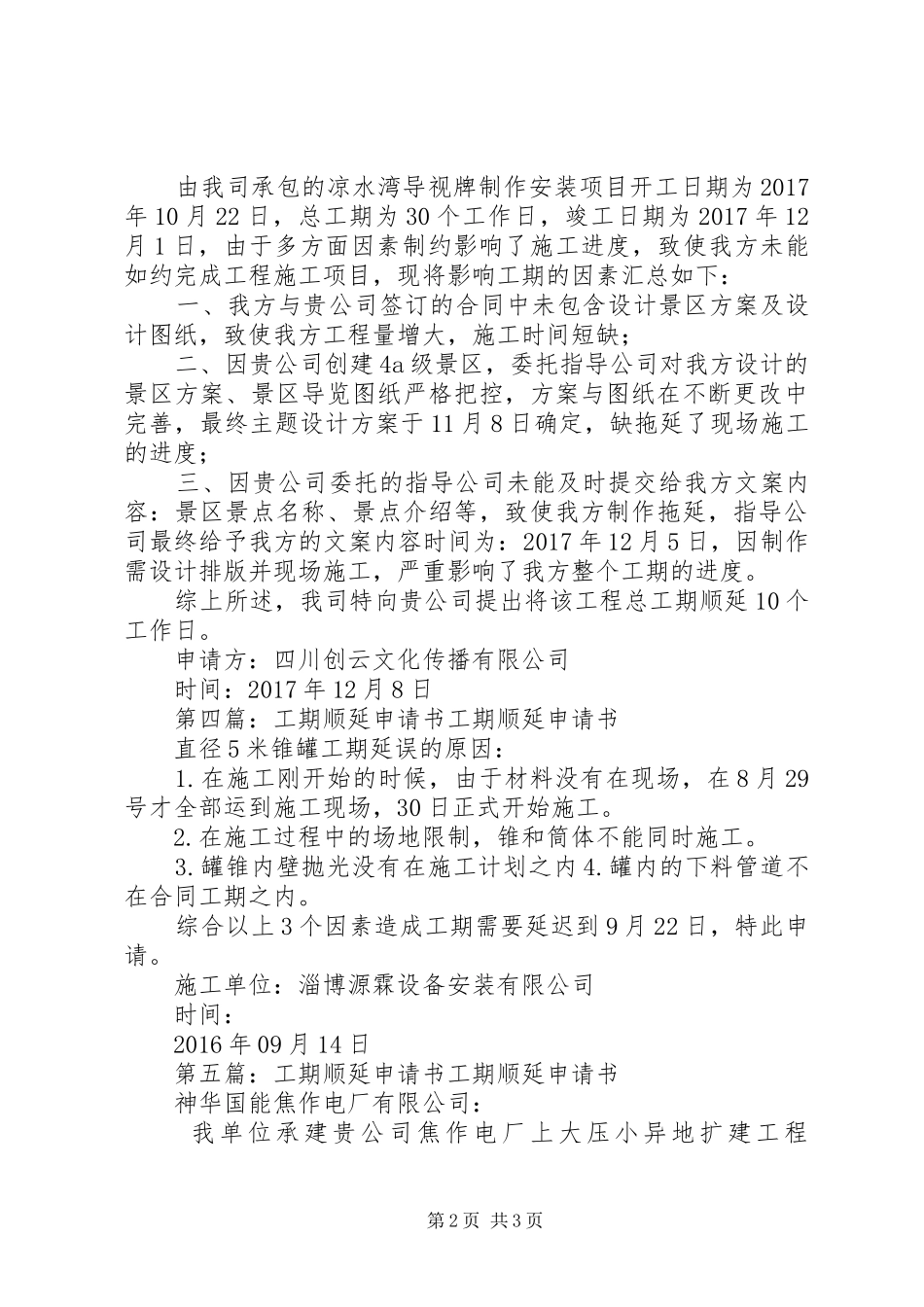 工期顺延报告函[5篇材料]_第2页