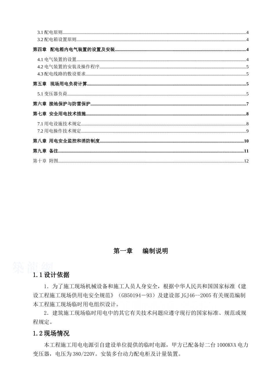 现场临时用电施工组织设计_第2页