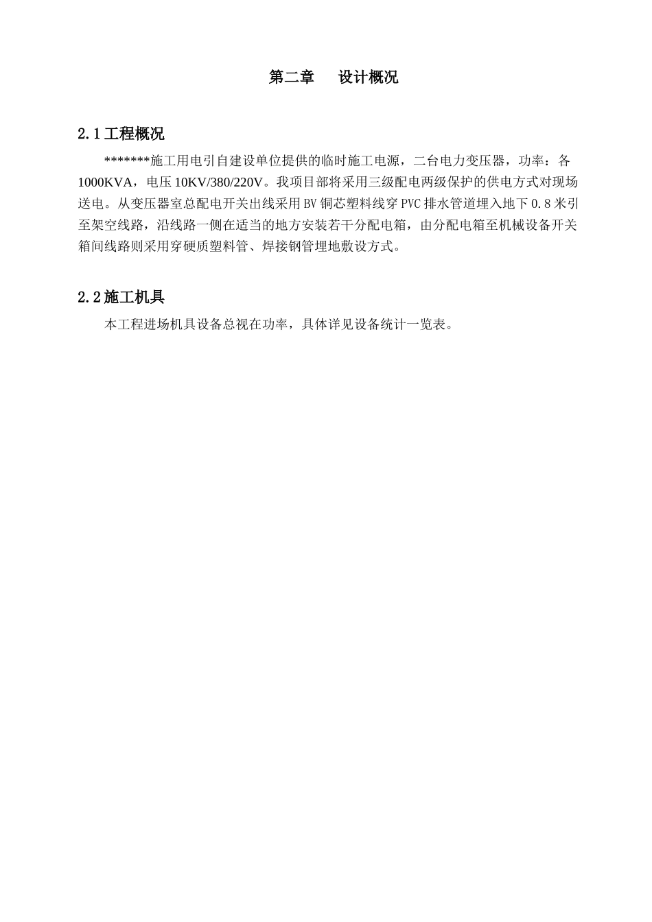 现场临时用电施工组织设计_第3页