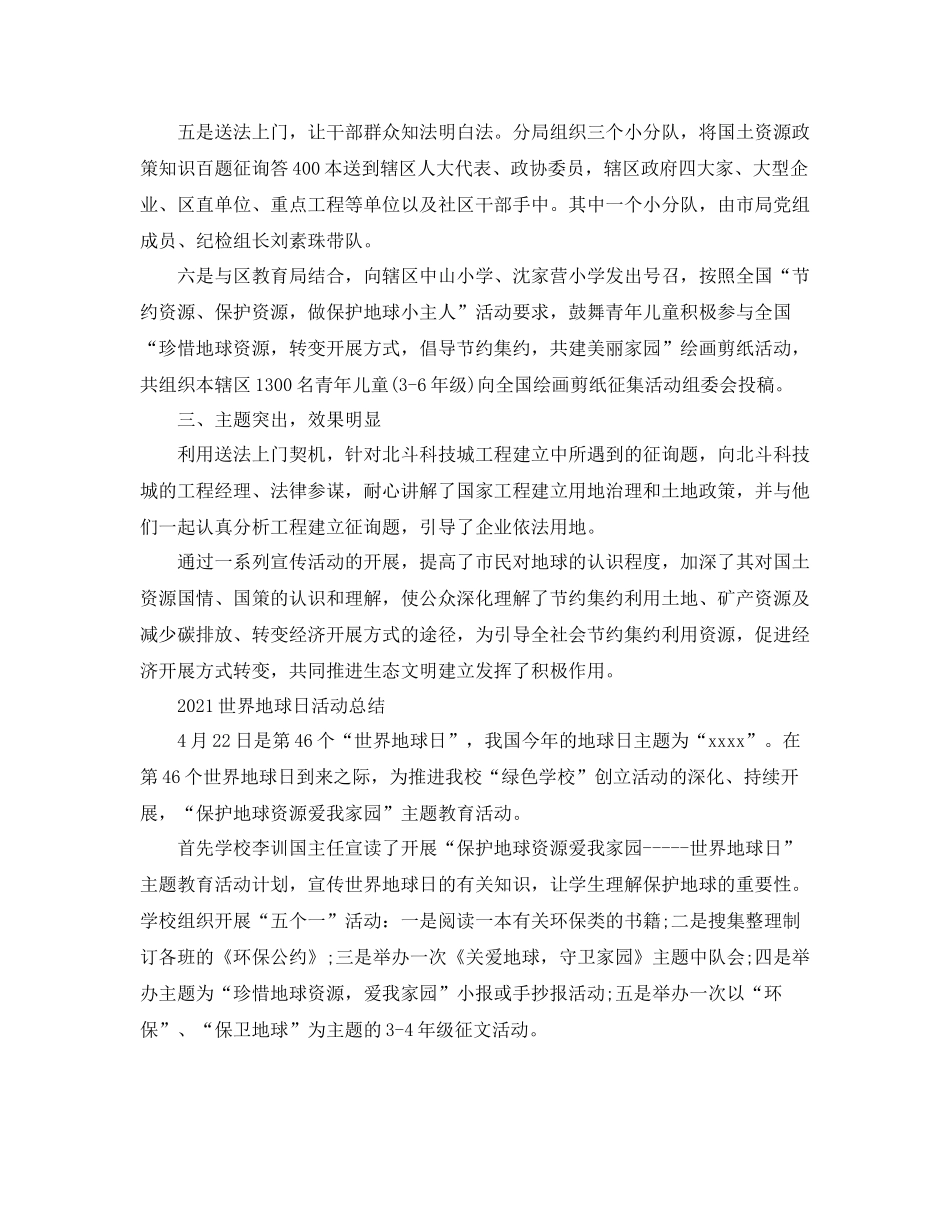 世界地球日活动工作参考总结范文_第2页