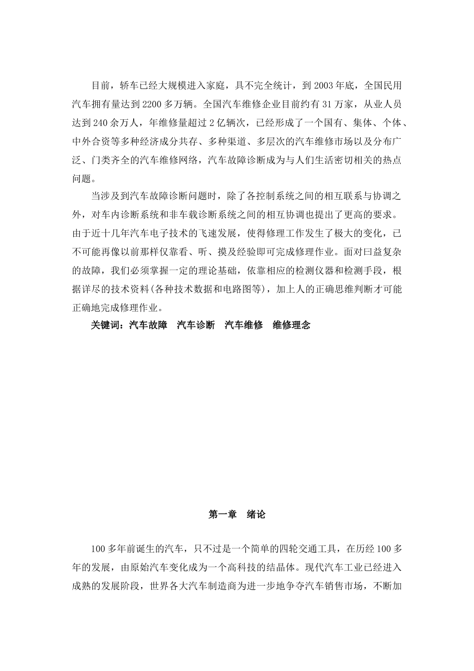 现在汽车维修诊断方法的探讨_第3页