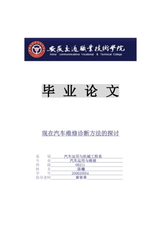 现在汽车维修诊断方法的探讨