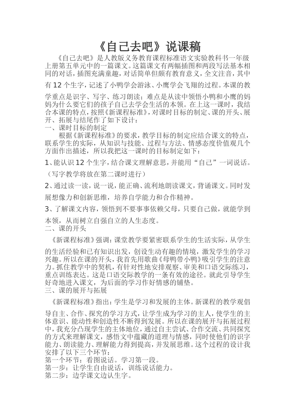 自己去吧说课稿_第1页