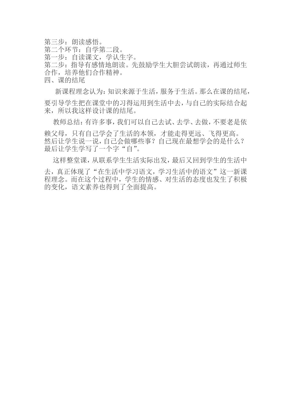 自己去吧说课稿_第2页