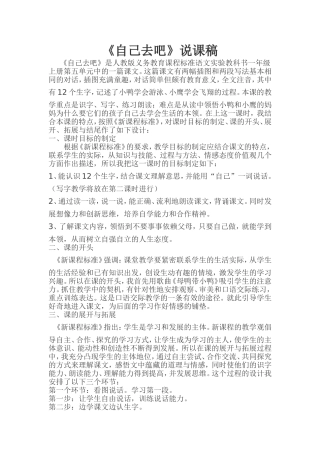 自己去吧说课稿