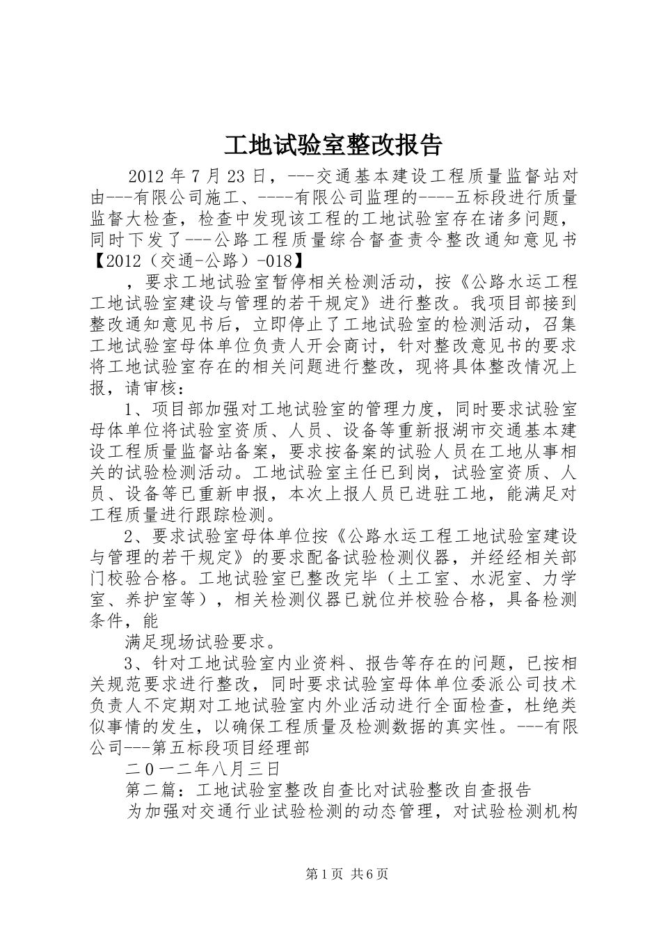 工地试验室整改报告_第1页