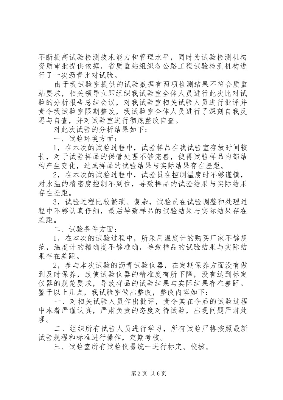 工地试验室整改报告_第2页
