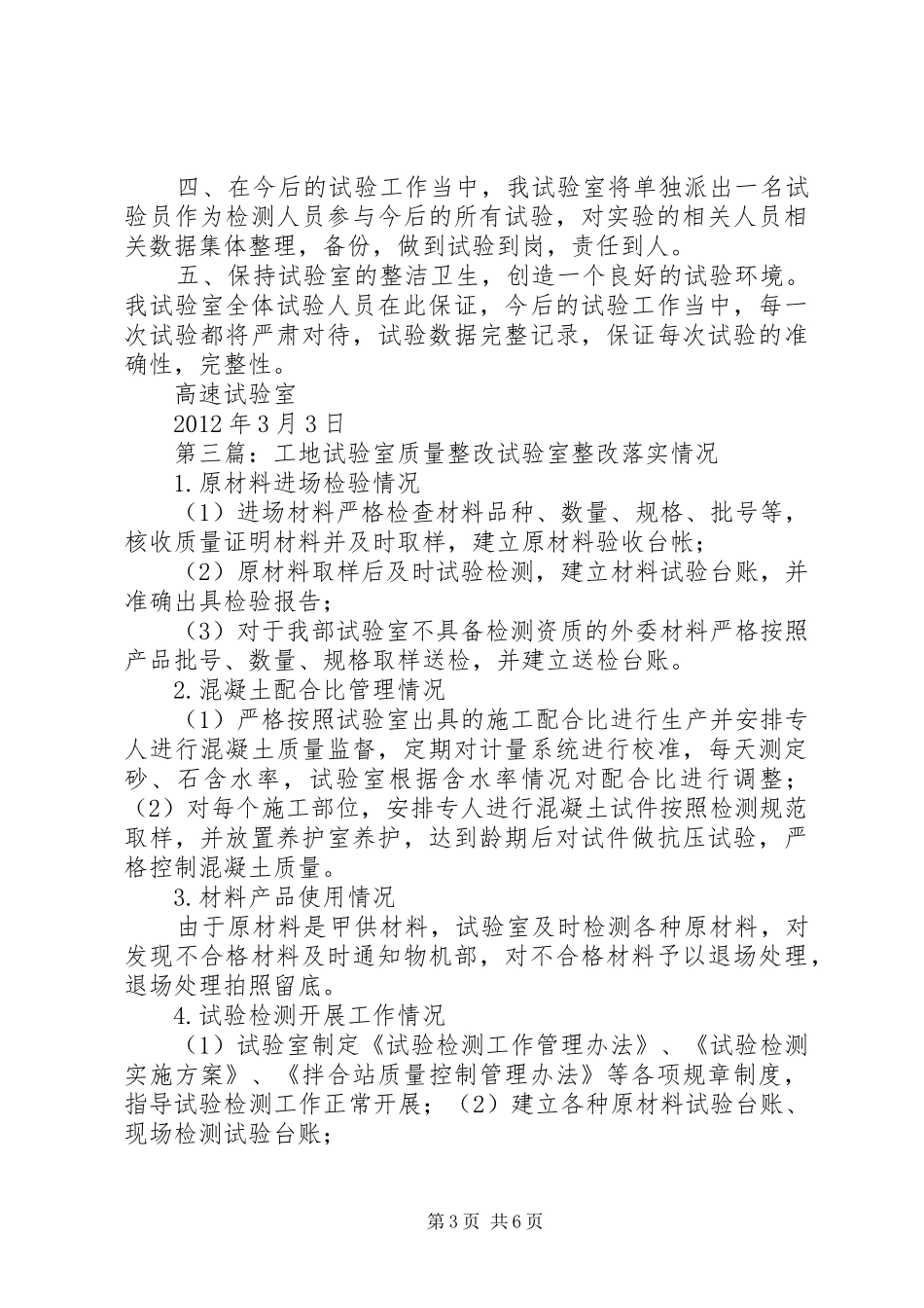 工地试验室整改报告_第3页