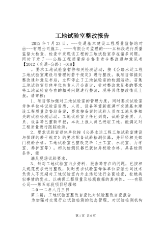 工地试验室整改报告