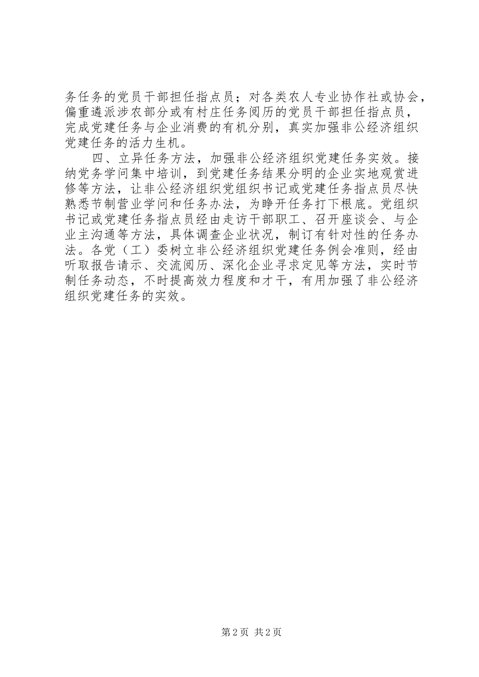 工委四措并举情况报告_第2页