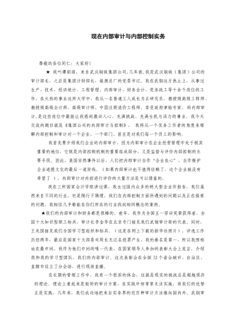 现在内部审计与内部控制实务