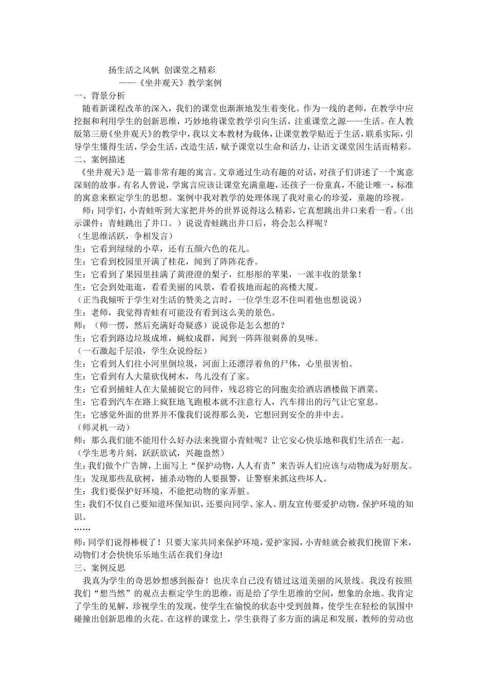 教学案例 (3)_第1页
