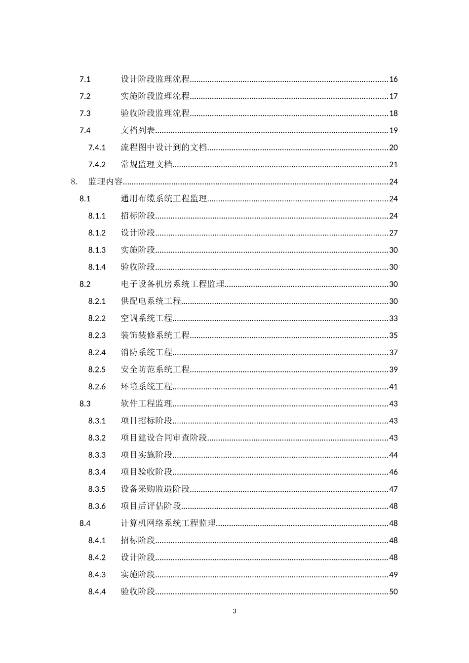 XX医院信息化项目监理方案_第3页