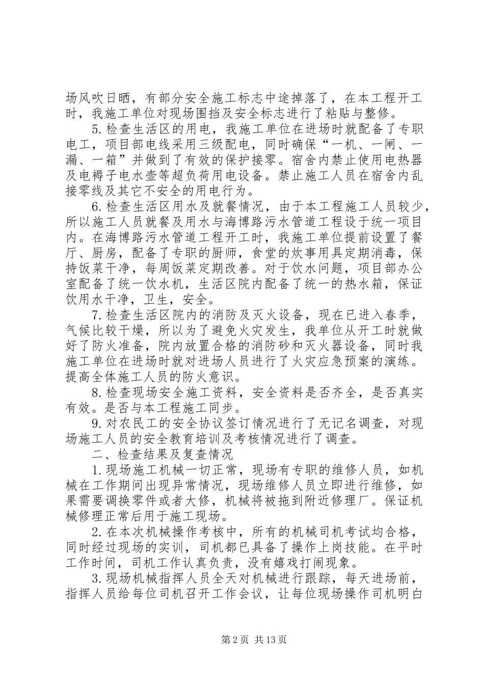 工地自查报告[五篇范文]_第2页