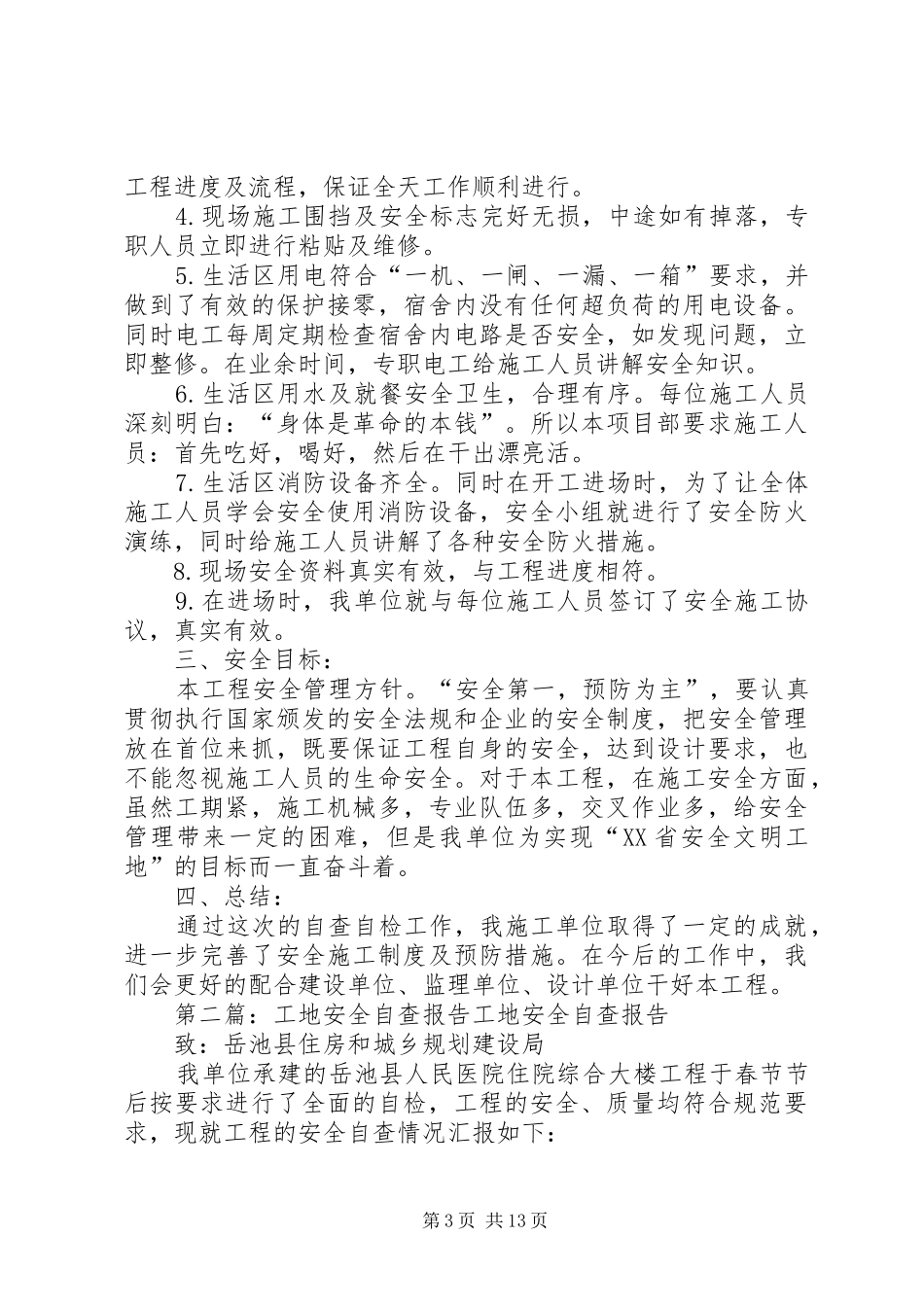 工地自查报告[五篇范文]_第3页