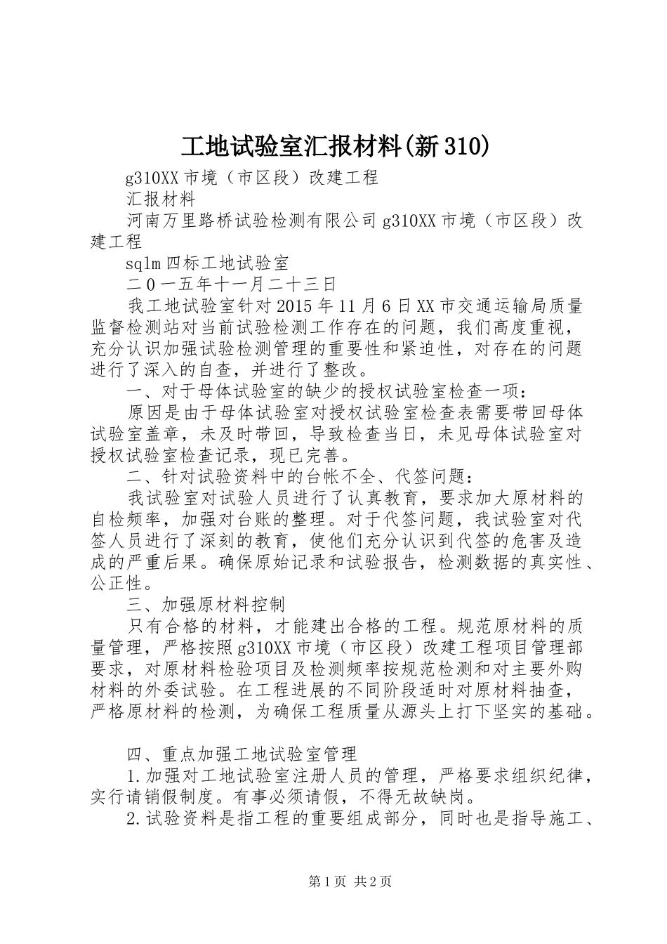 工地试验室汇报材料(新310)_第1页