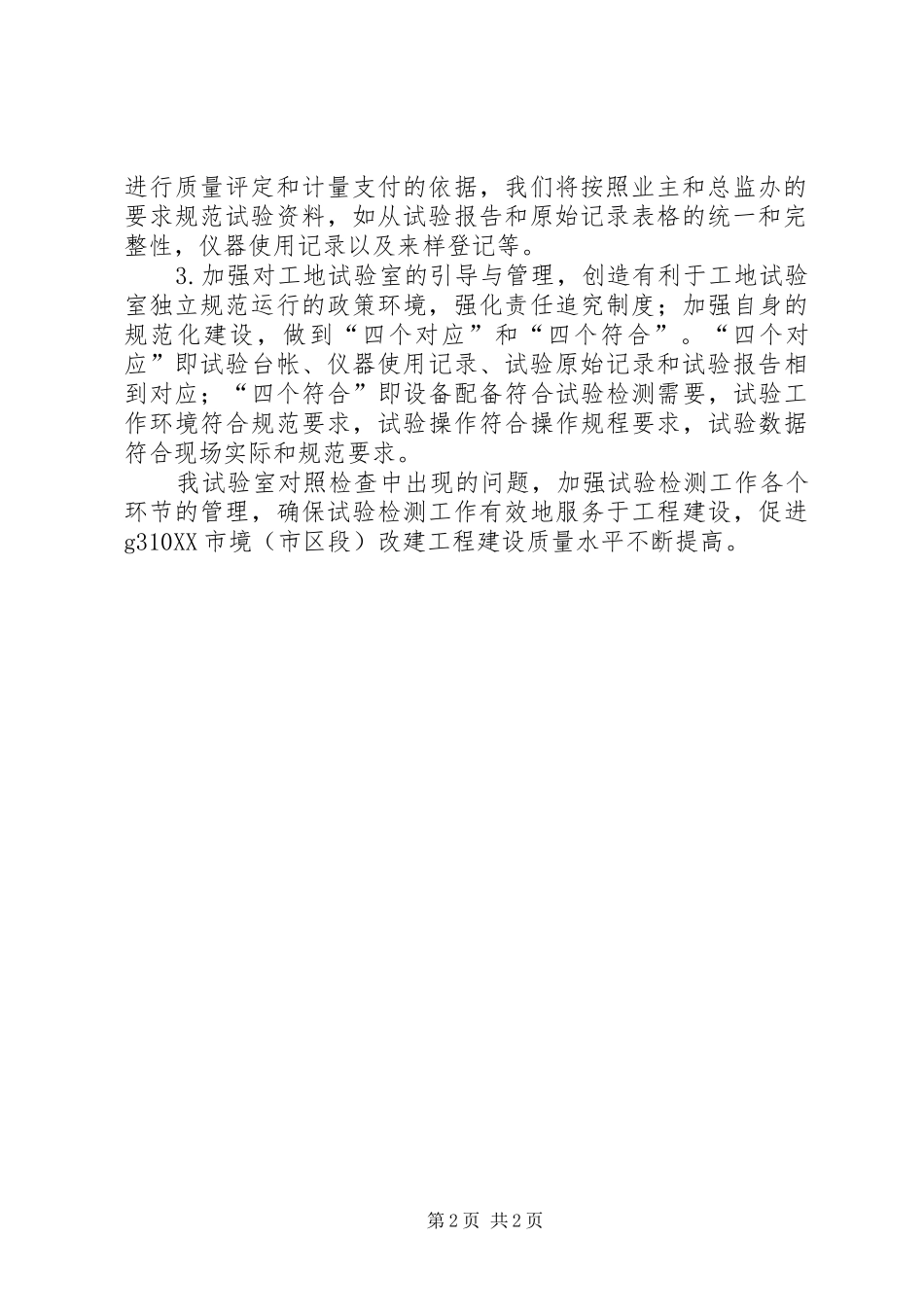 工地试验室汇报材料(新310)_第2页