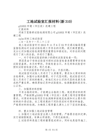 工地试验室汇报材料(新310)