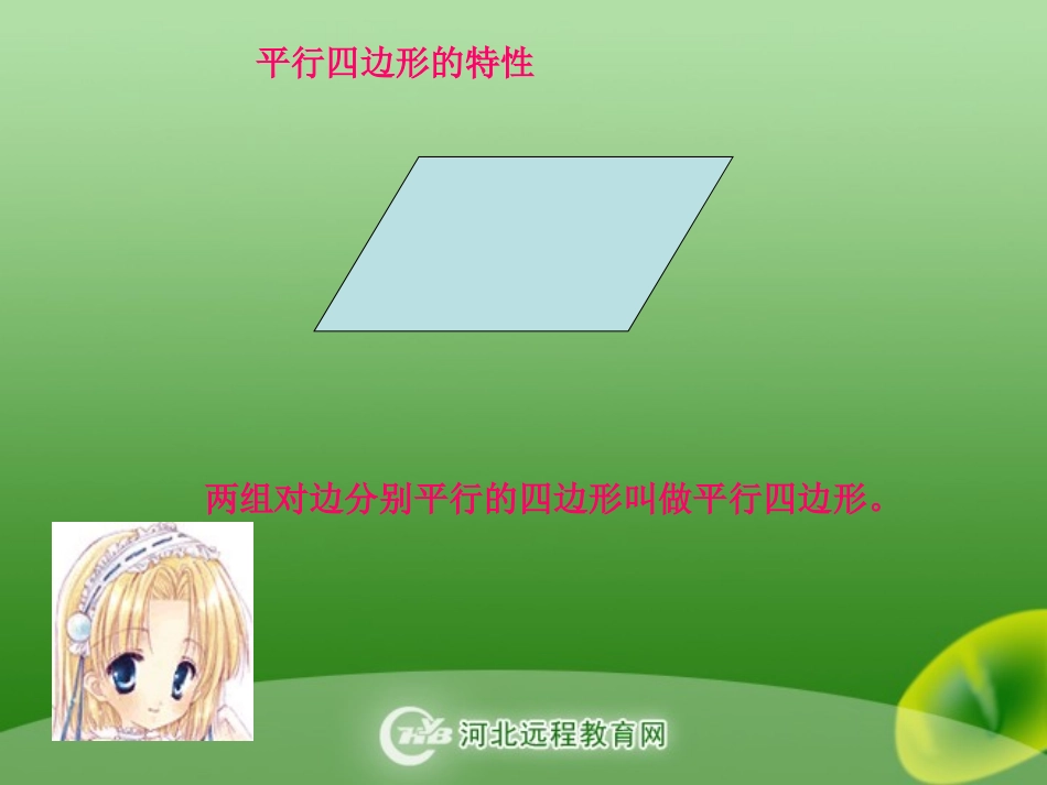 平行四边形和梯形 (2)_第3页