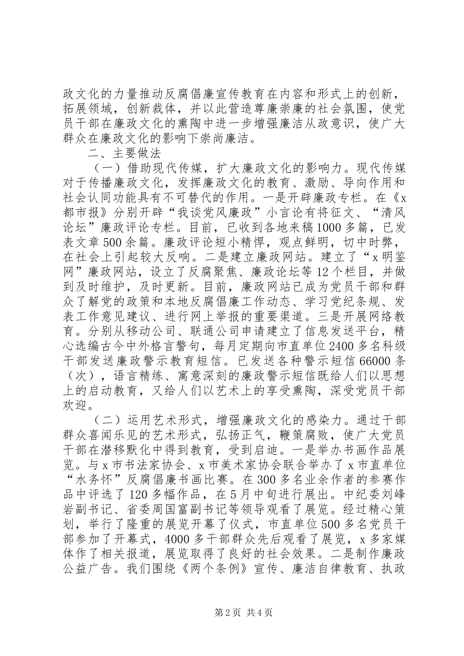 工委廉政文化建设调研报告_第2页