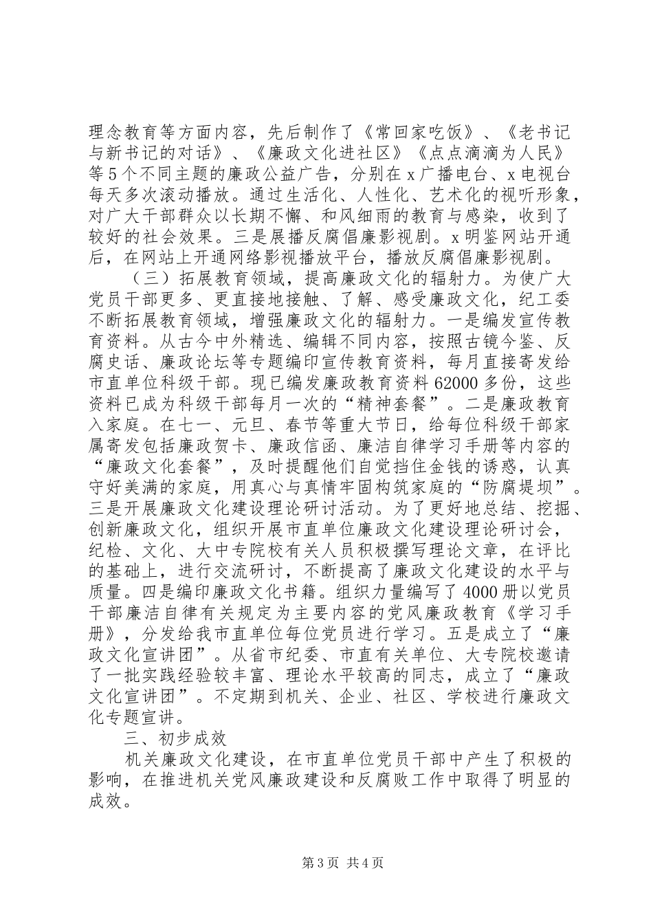 工委廉政文化建设调研报告_第3页