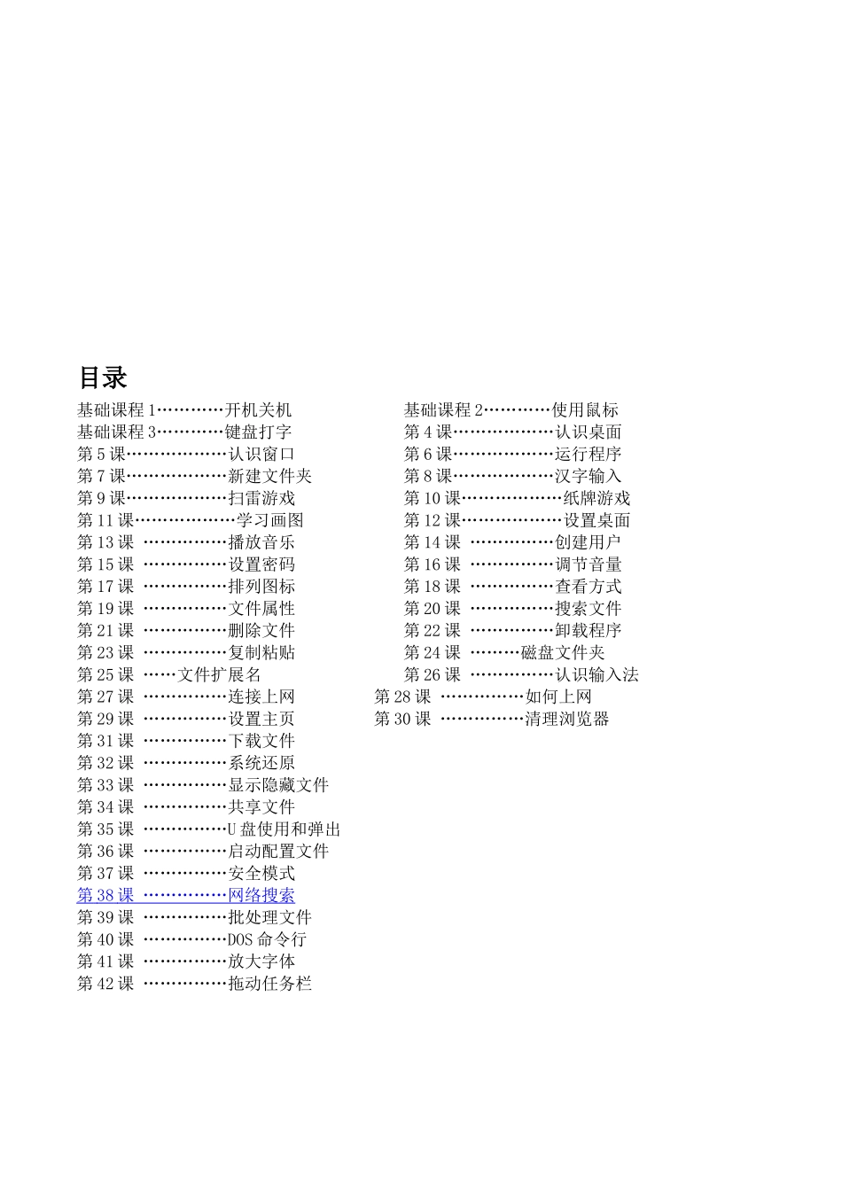 电脑基础知识大全_第1页