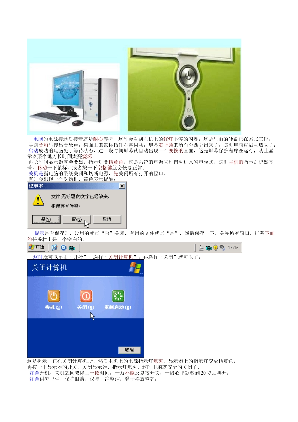 电脑基础知识大全_第3页