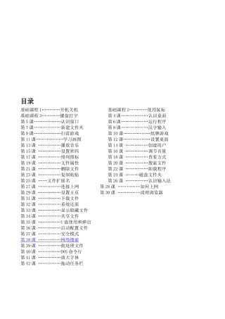 电脑基础知识大全