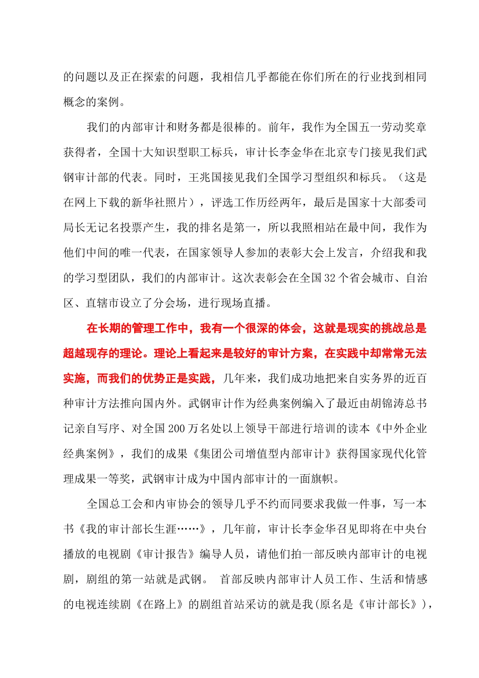 现在内部审计与内部控制实务培训_第2页