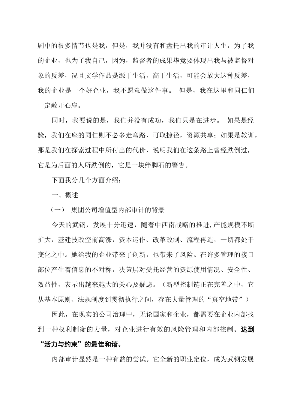 现在内部审计与内部控制实务培训_第3页