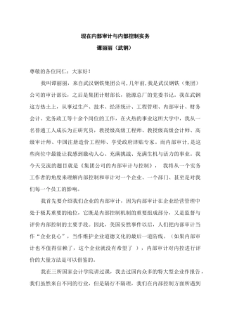现在内部审计与内部控制实务培训