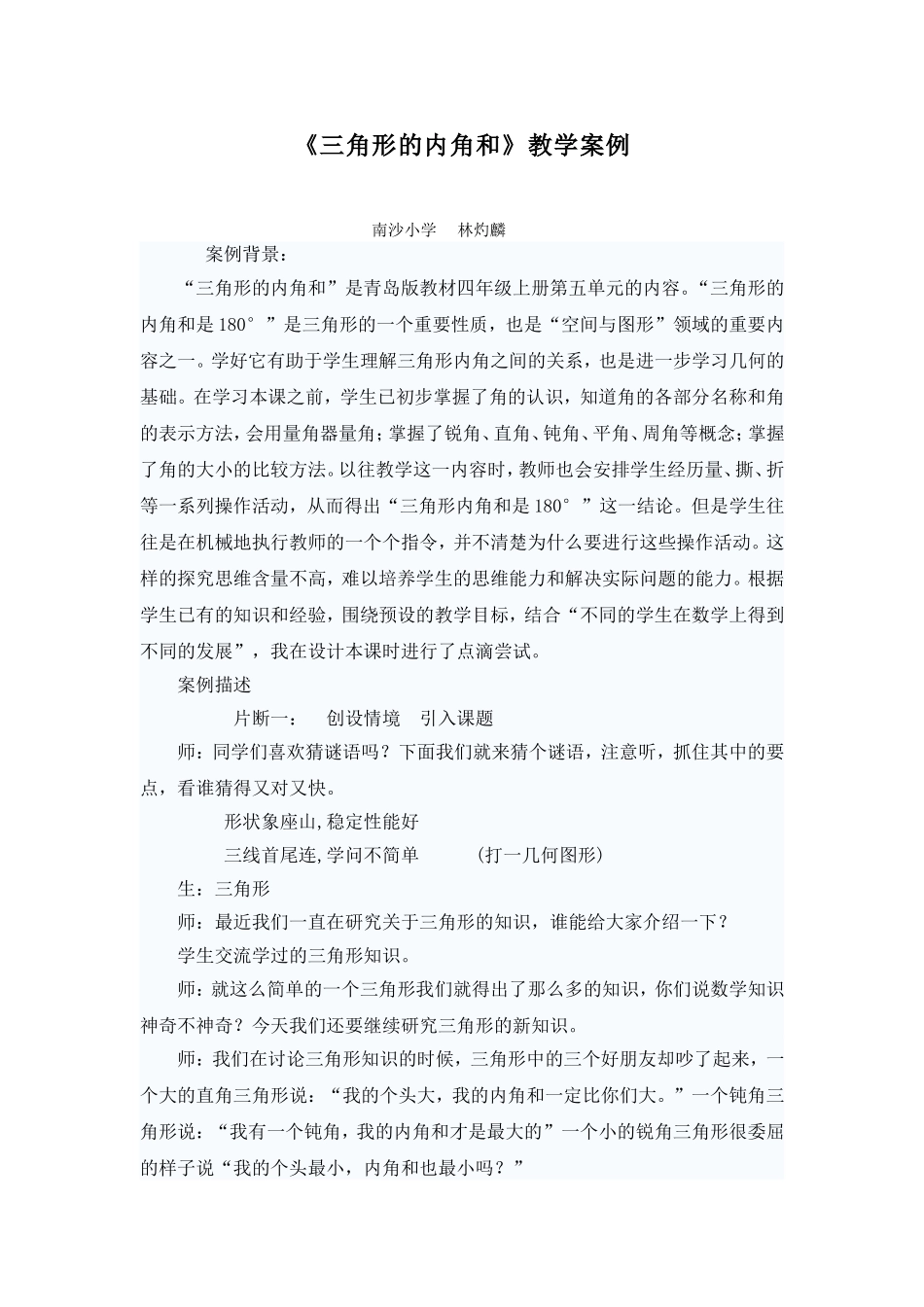 三角形的内角和案例_第1页