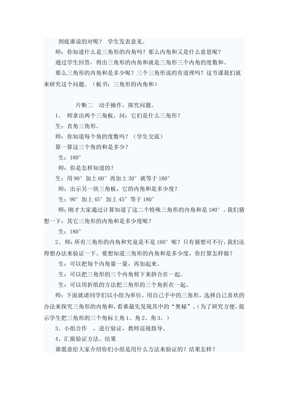 三角形的内角和案例_第2页